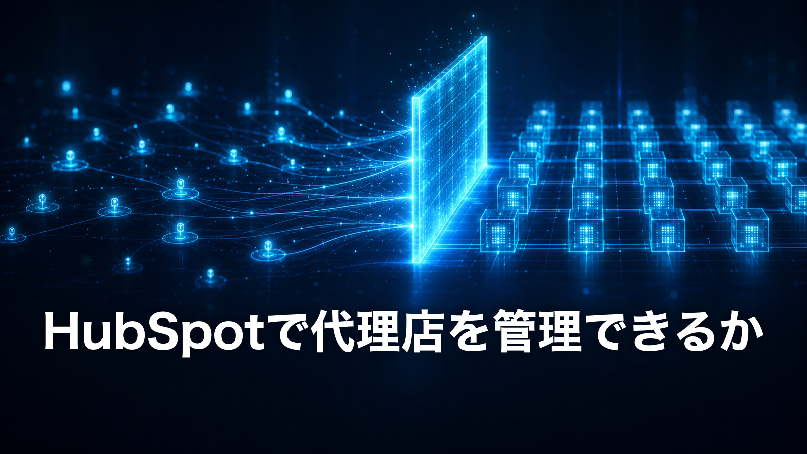 hubspot-partner-management