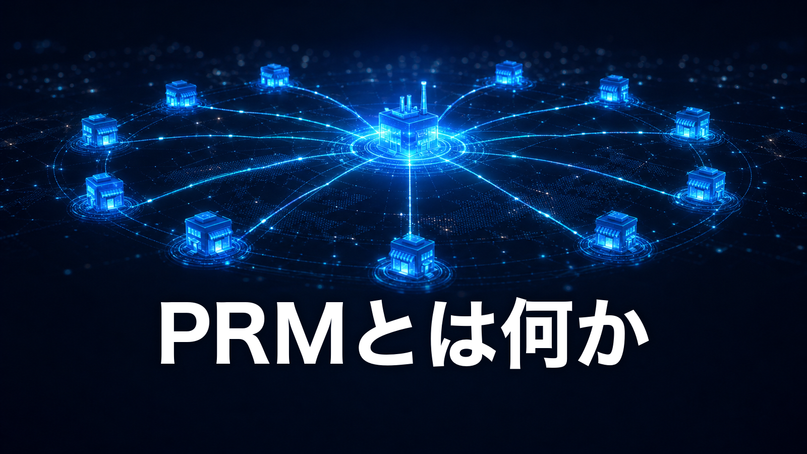 what-is-prm