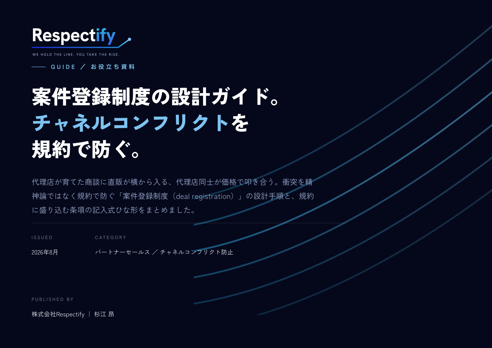 案件登録制度の設計ガイド 表紙プレビュー