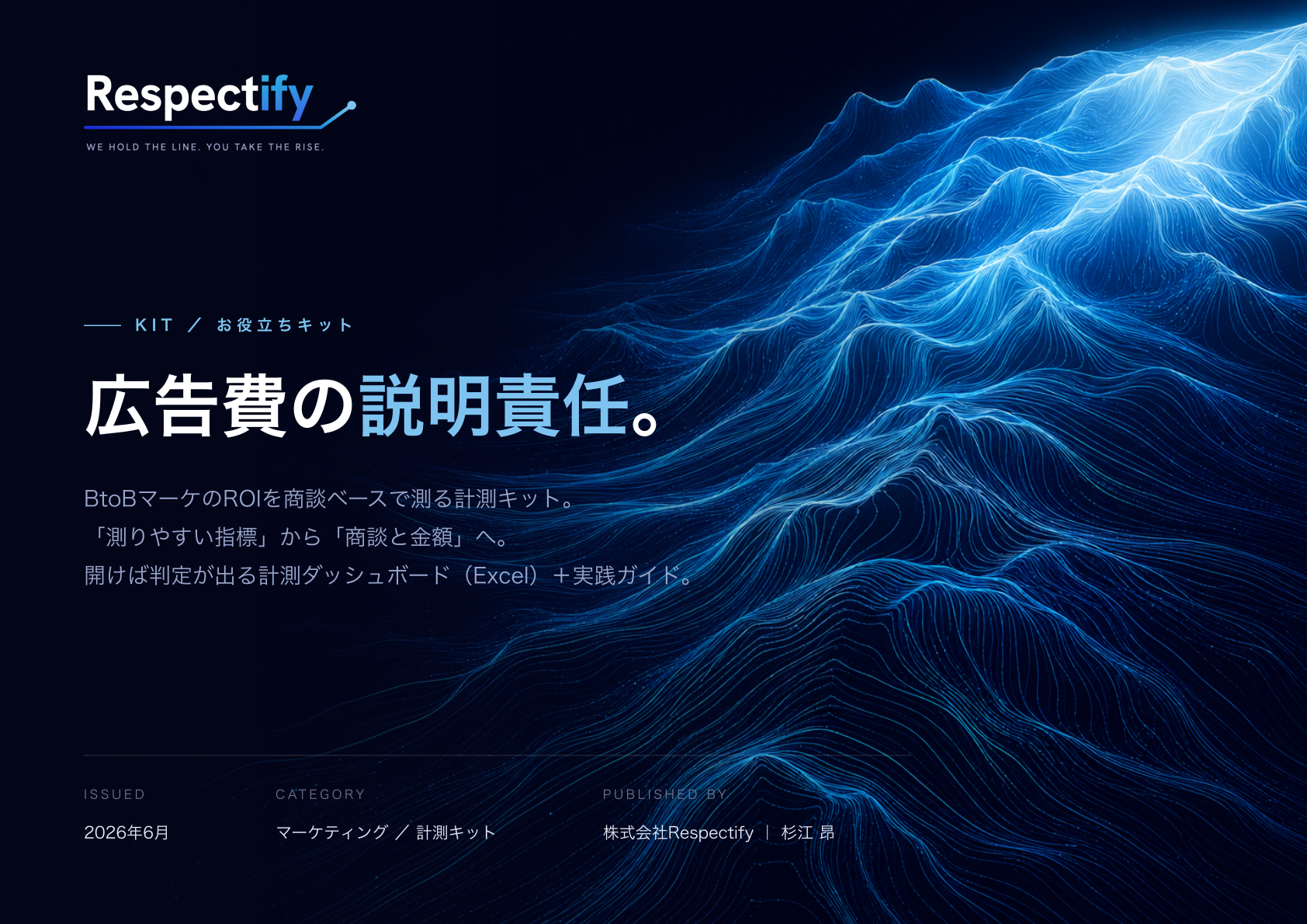 BtoBマーケROI計測設計ガイド 表紙プレビュー