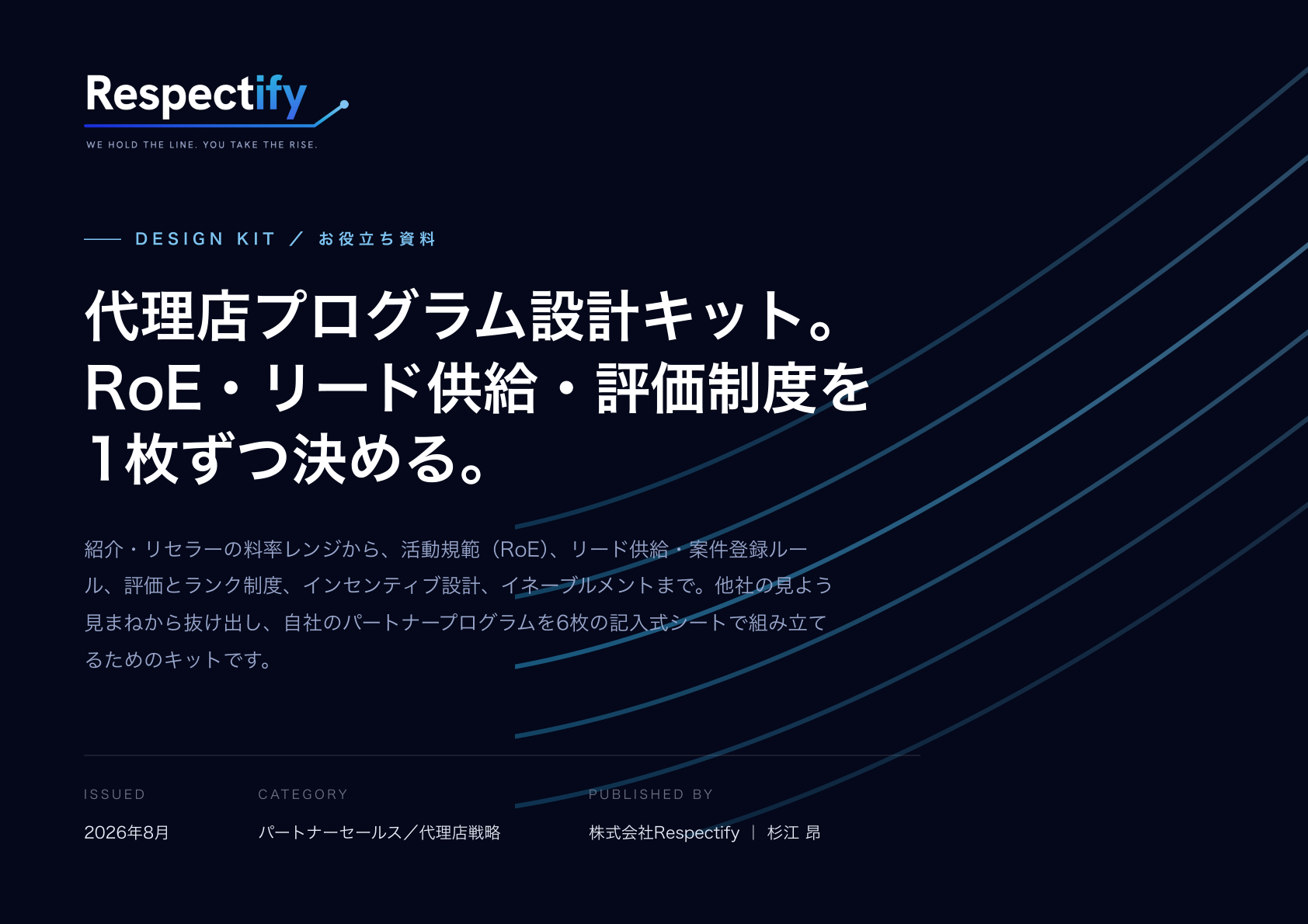 代理店プログラム設計キット 表紙プレビュー
