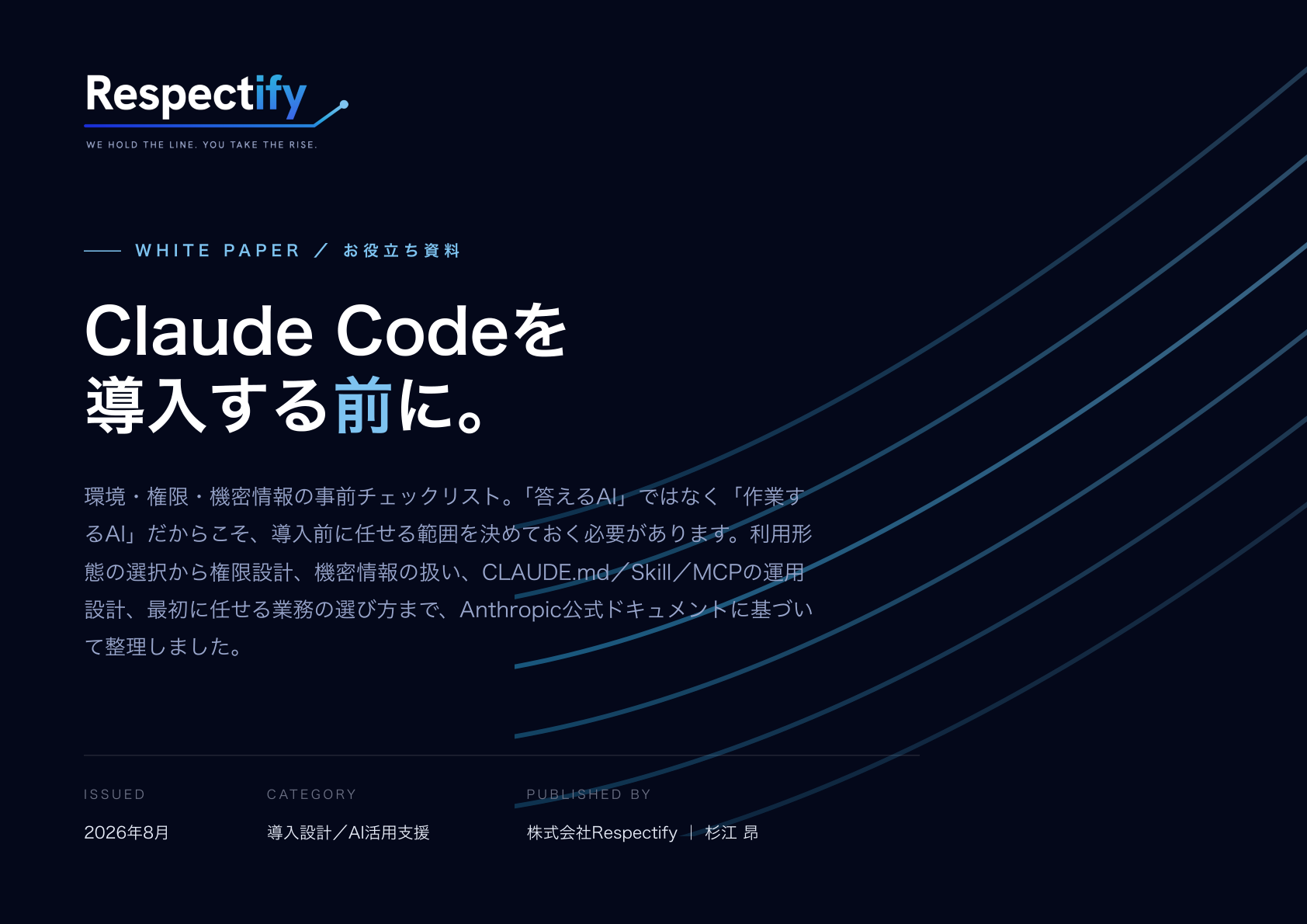 Claude Code導入前チェックガイド 表紙プレビュー
