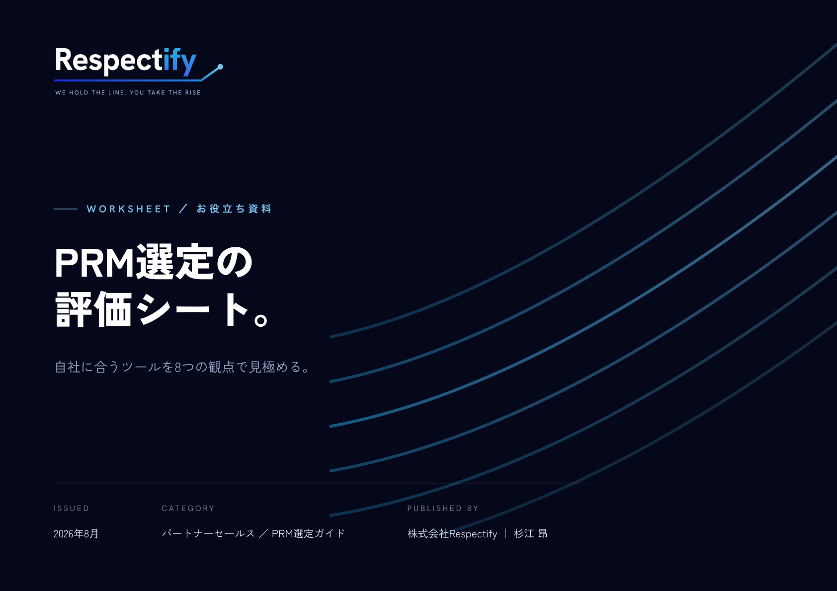 PRM選定の評価シート 表紙プレビュー