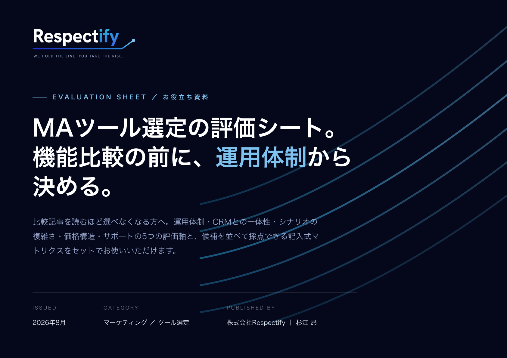 MAツール選定の評価シート 表紙プレビュー