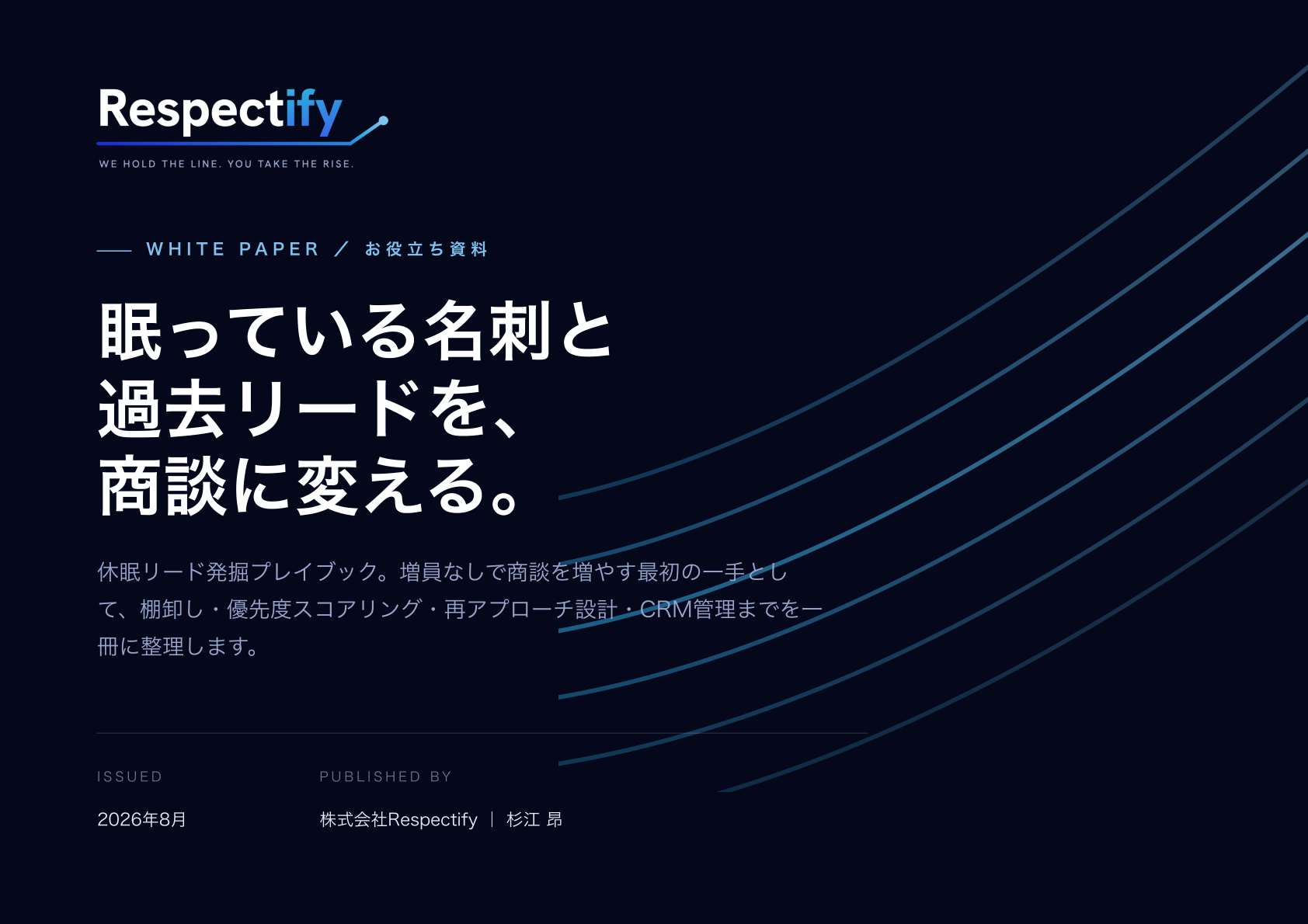 休眠リード発掘プレイブック 表紙プレビュー
