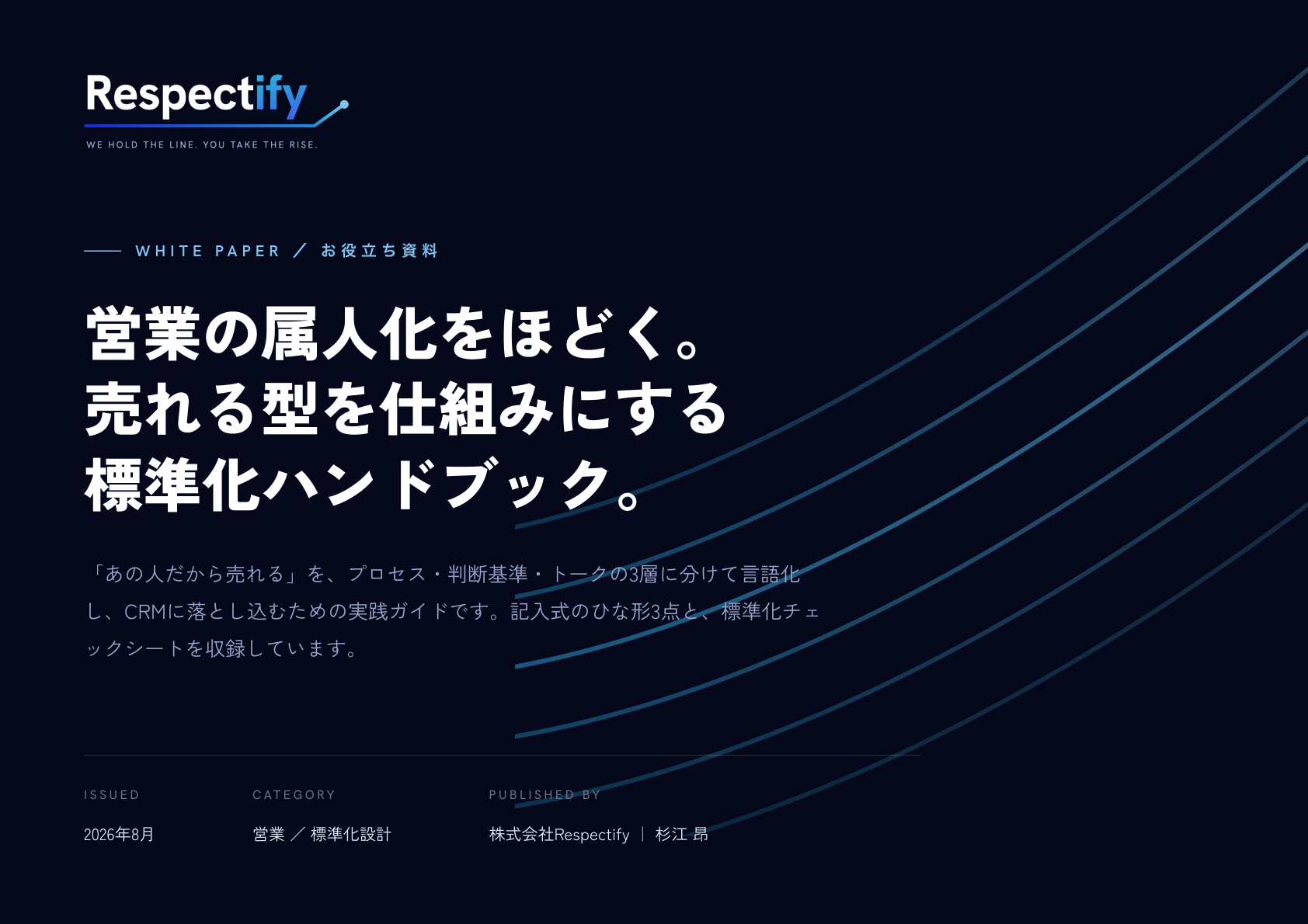 営業標準化ハンドブック 表紙プレビュー