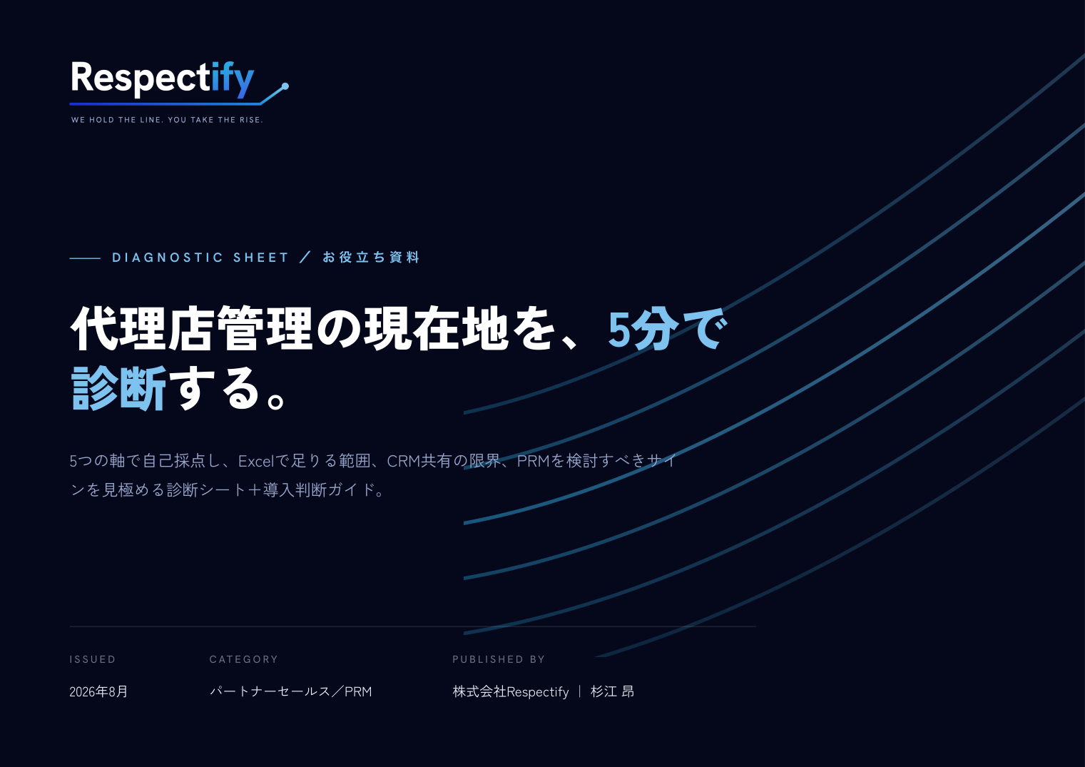 代理店管理診断シート 表紙プレビュー