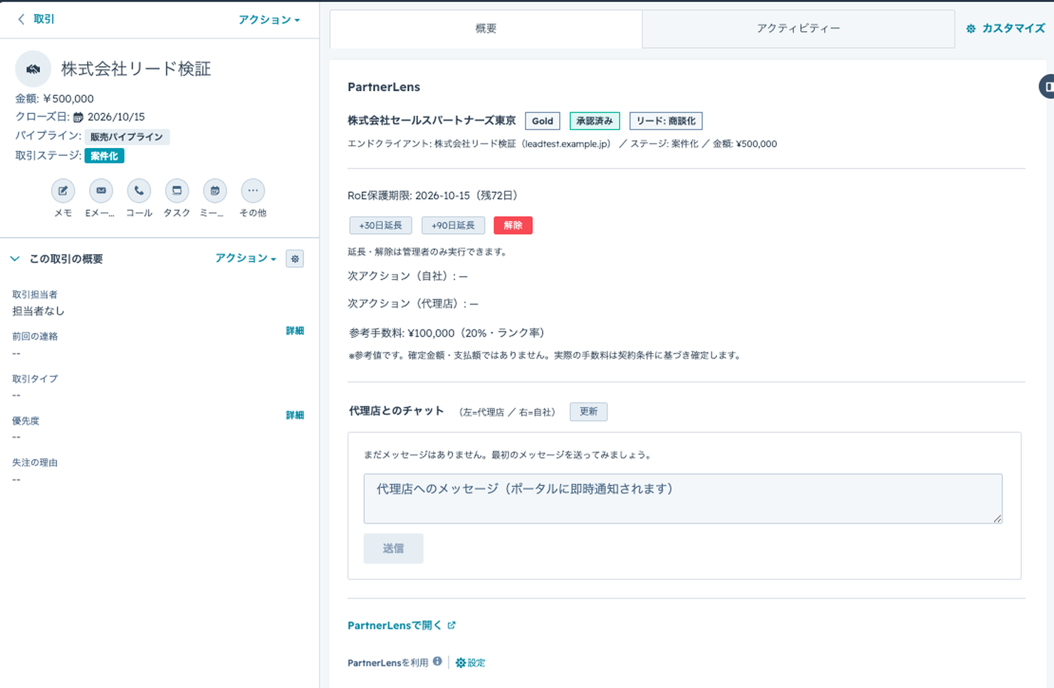 承認・却下と保護期限の自動付与
