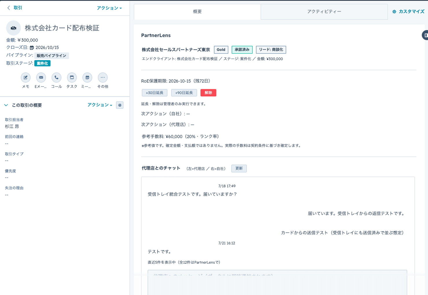 代理店とのチャット