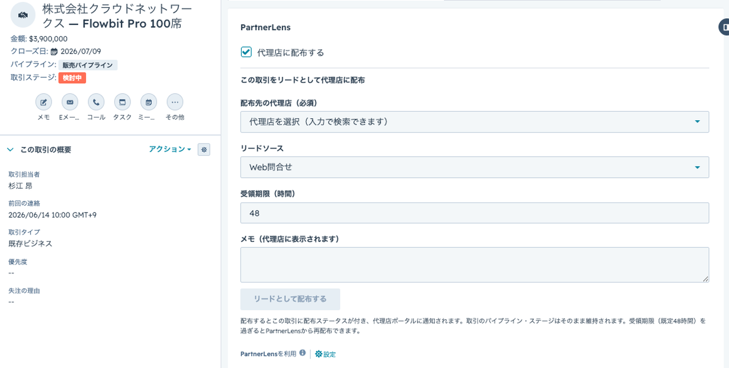 リードの配布